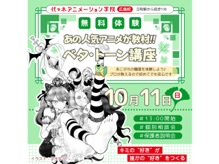 【マンガ科】プロが教えるテクニック！ベタ・トーン講座でマンガ表現方法を知ろう！の画像