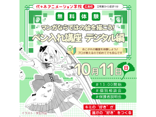 【マンガ科】 ＜初心者歓迎＞プロが教えるテクニック！ペン入れ講座の画像