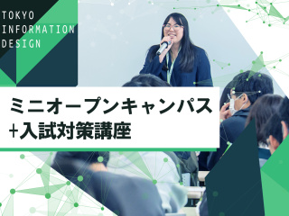 【進路に悩んでいる受験生必見！】大学説明会＆入試対策講座の画像