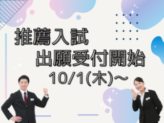  東京YMCA国際ホテル専門学校からのニュース画像[15785]