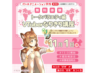 【VTuber科】なりきって楽しもう♪配信者なりきりトーク講座！～トークバラエティ編～♪♪の画像