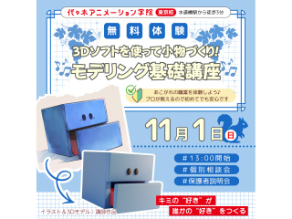 【アニメ背景美術科】3DCGソフト「Blender」を使ったモデリング講座！の画像