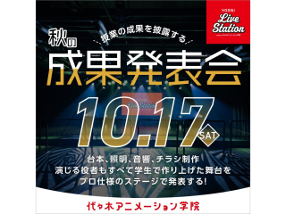 10/17(土)【秋の成果発表会】学生でつくり上げた舞台『Re:SOUND』上演！観覧無料の画像