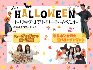 【事前申込者限定!参加者プレゼントあり!】10月オープンキャンパス★の画像