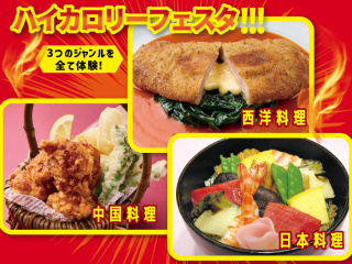 ハイカロリーフェスタ開催！の画像