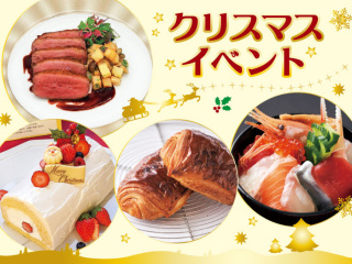 クリスマスイベント開催！「西洋料理」or「日本料理」or「製菓・製パン」の画像