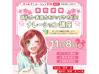【声優タレント科】＜はじめての方歓迎＞アフレコ以外に挑戦！ナレーション講座の画像