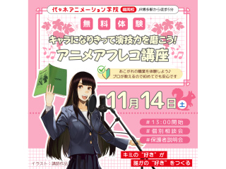 【 声優タレント科・VTuber科】アニメアフレコでキャラになりきって演技力を身につけようの画像