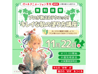 【イラスト科】きれいな肌の塗り方講座♪キャラをつるんと滑らかに仕上げてあげよう！の画像