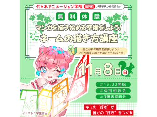 【マンガ科】ネームの描き方講座でマンガを描き始める準備をしよう！の画像