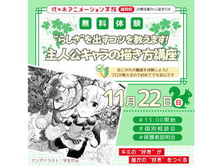【マンガ科】プロが教えるテクニック！ 主人公キャラクターの描き（つくり）方講座の画像