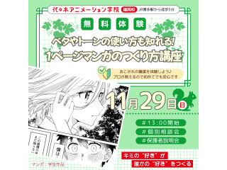 【マンガ科】1ページマンガを完成させよう♪ ベタ・トーンの使い方も知れる！の画像