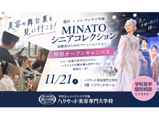 シニアコレクション・バックステージツアーの画像