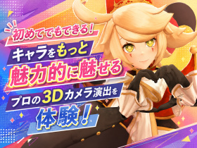 横浜デジタルアーツ専門学校ゲーム・CG系体験入学「自分だけの3Dライブ映像を作ろう！プロのカメラワークを体験！」