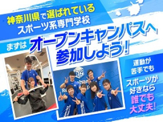  横浜リゾート＆スポーツ専門学校からのニュース画像[15762]