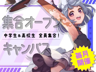 オンライン対応も可能！オープンキャンパスの画像