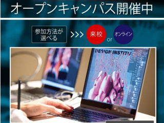 オンライン対応も可能！オープンキャンパスの画像