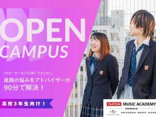 オンライン対応も可能！オープンキャンパスの画像