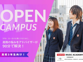 オンライン対応も可能！オープンキャンパスの画像