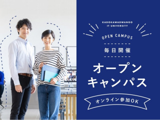 オンライン対応も可能！オープンキャンパスの画像