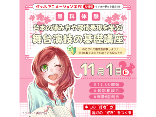 【声優タレント科】舞台演技の基礎講座で台本の読み方や感情表現を学ぼう！の画像