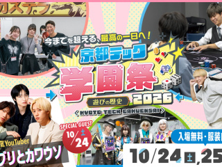 京都テック学園祭2026の画像