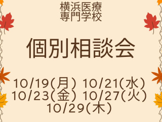  横浜医療専門学校からのニュース画像[15822]