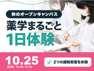 薬学をまるごと体験DAYの画像