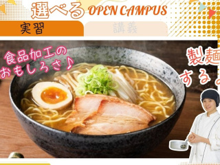 10.17 土【選択】実習：粉から製麺！管理栄養士の本気ラーメンの画像