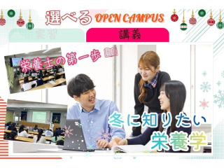 12.12 土【選択】講義:冬に知りたい栄養学の画像