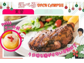12.12 土【選択】実習：じゅわ！ローストチキン プチケーキ付の画像