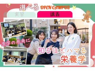12.20 日【選択】講義：知るほどハマる栄養学の画像