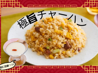 11.08 日　極旨チャーハンの画像