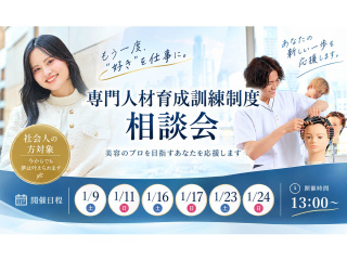 専門人材育成制度相談会の画像
