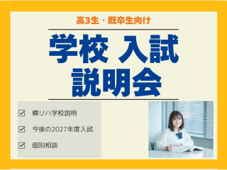 学校・入試説明会の画像