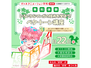 【マンガ科】プロが教えるテクニック！ベタ・トーン講座でマンガらしい絵を描こう！の画像