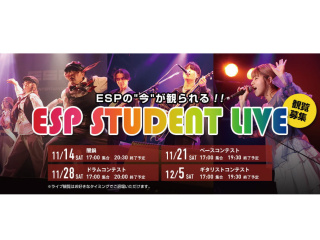 ESP STUDENT LIVE 観覧募集の画像