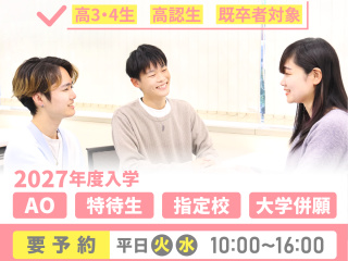 出願前に不安を解消！出願個別相談会の画像
