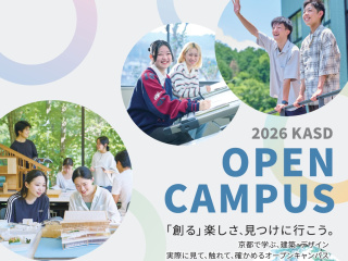  京都建築大学校からのニュース画像[15989]