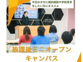 放課後ミニオープンキャンパスの画像