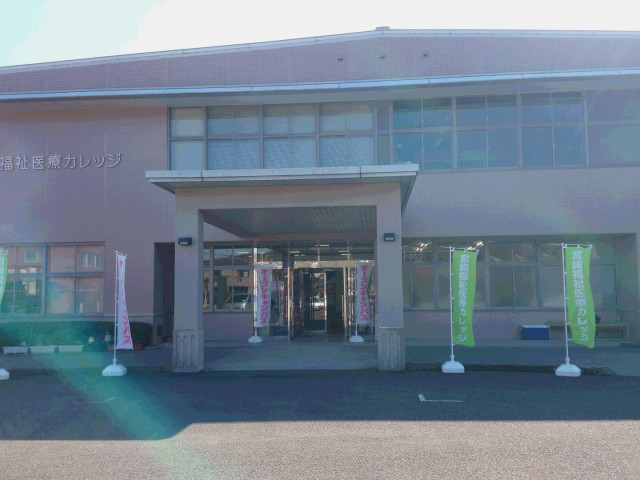 宮崎福祉医療カレッジ