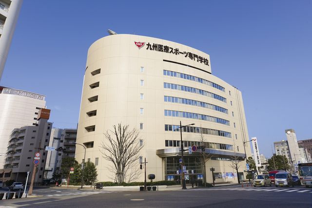 九州医療スポーツ専門学校