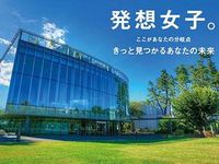 相模女子大学短期大学部