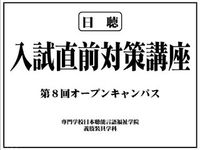【義肢装具学科】入試直前対策講座の画像