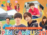 オープンキャンパス2019(多摩キャンパス)【経営情報学部】の画像