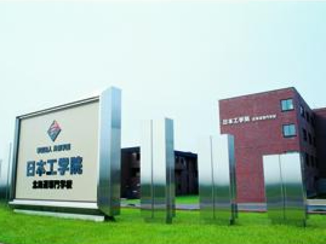 日本工学院北海道専門学校