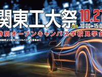 学園祭【関東工大祭】の画像
