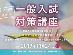 聖徳大学短期大学部 女子 のその他の見学 体験 説明会 駿台予備学校人気講師による一般入試対策講座 資料請求 進路ナビ