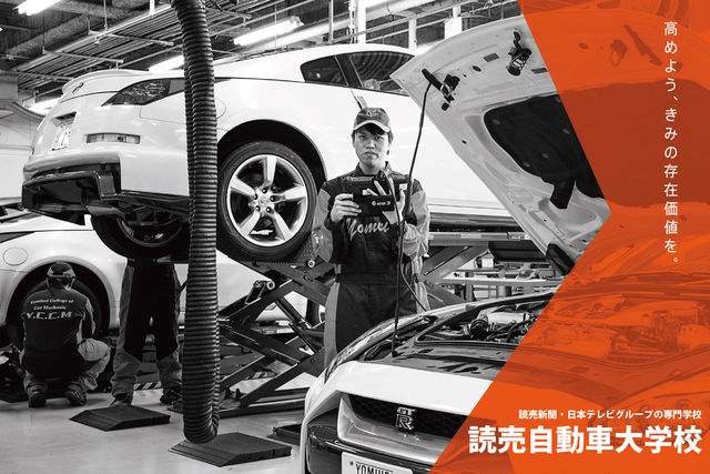 専門学校読売自動車大学校