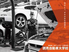 専門学校読売自動車大学校の学校情報 学校からのニュース オープンキャンパス 奨学金 資料請求など 進路ナビ 専門学校読売自動車大学校の学校情報 学校からのニュース オープンキャンパス 奨学金 資料請求など 進路ナビ